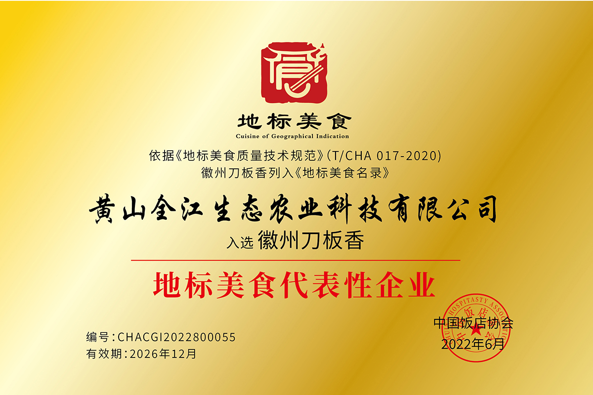 地标美食名录代表性企业.jpg